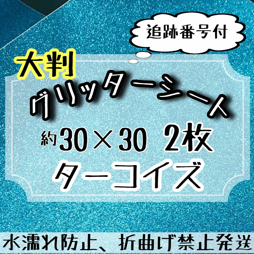 つやあり　大判　蛍光水色 カッティングシート　2枚　うちわ文字　大判 エンタメ/ホビーのタレントグッズ(アイドルグッズ)の商品写真