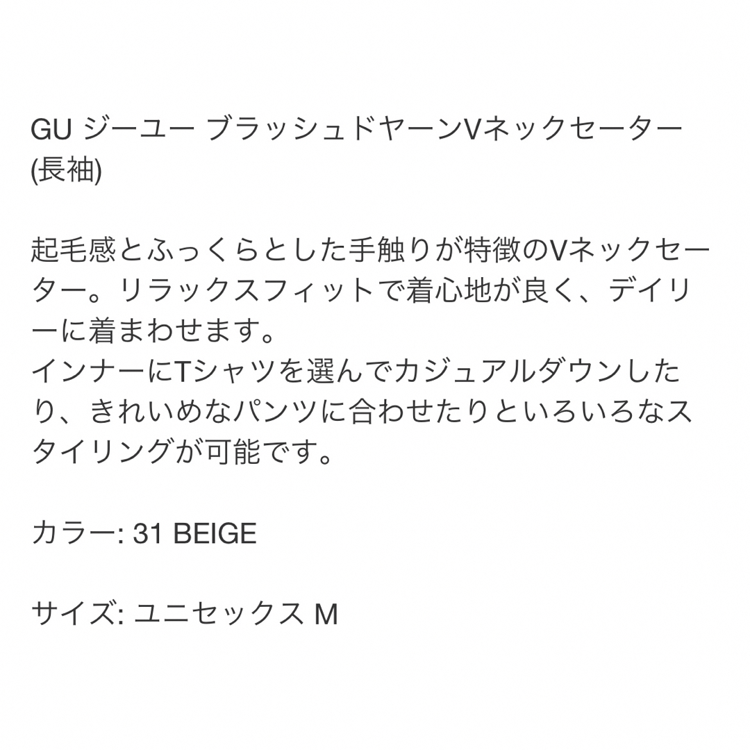 GU(ジーユー)のGU ジーユー ブラッシュドヤーンVネックセーター(長袖) レディースのトップス(ニット/セーター)の商品写真