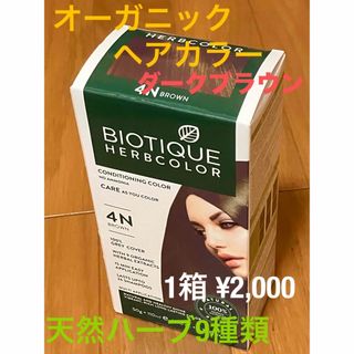 オーガニックヘアカラーBIOTIQUE HERB COLOR 1箱ヘアカラー(カラーリング剤)