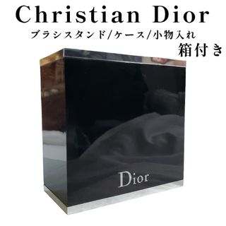 クリスチャンディオール(Christian Dior)のChristian Dior ブラシスタンド アクリルケース 小物入 ディオール(その他)