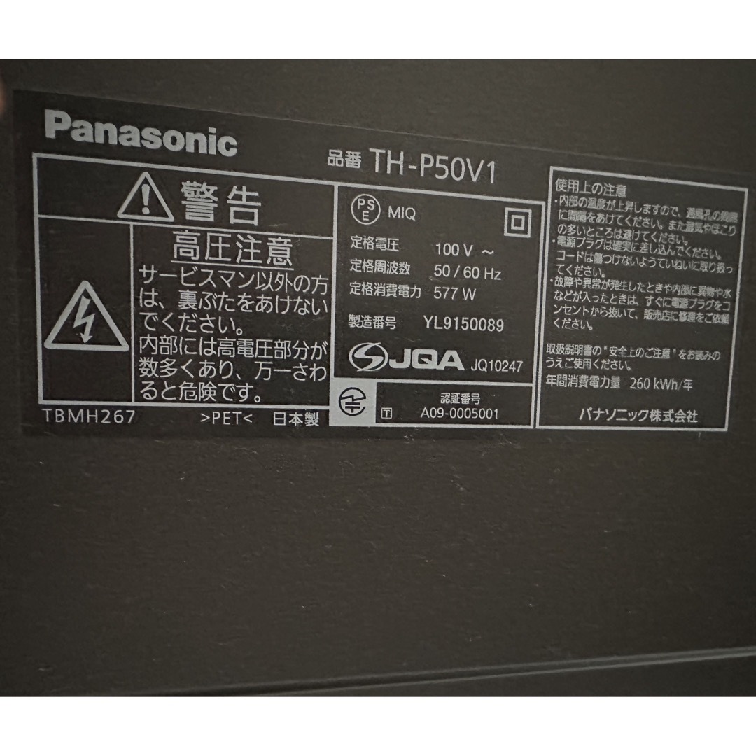 Panasonic(パナソニック)のVIERA TH-P50V1 [50インチ] スマホ/家電/カメラのテレビ/映像機器(テレビ)の商品写真