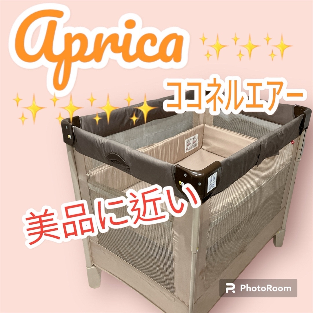 Aprica(アップリカ)のAprica  ココネルエアー 送料無料 ココア ブラウン 66047 r キッズ/ベビー/マタニティの寝具/家具(ベビーベッド)の商品写真