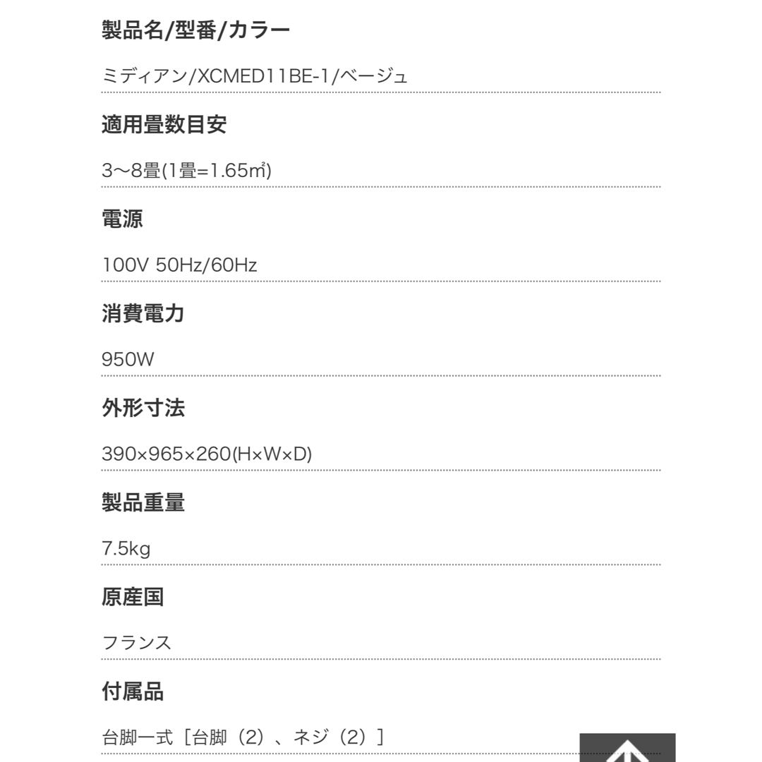 XCMED11BE-1【MEDIAN(ミディアン)🇫🇷】暖房器具 スマホ/家電/カメラの冷暖房/空調(電気ヒーター)の商品写真