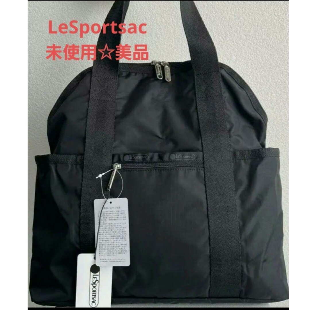 ☆未使用☆美品　レスポートサック　リュック　ブラック　LeSportsac レディースのバッグ(リュック/バックパック)の商品写真