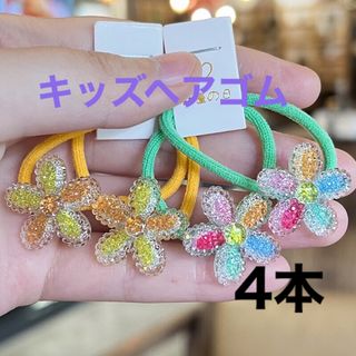 女の子髪ゴム4本セット　キッズヘアゴム　子どもヘアアクセサリー　お花柄　(ヘアゴム/シュシュ)