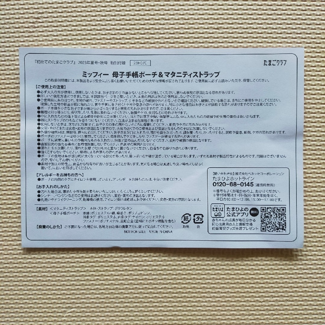 【売約済】ミッフィー 母子手帳ポーチ　×2個 キッズ/ベビー/マタニティのマタニティ(母子手帳ケース)の商品写真