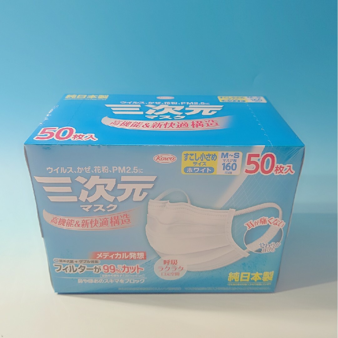 ★三次元マスク★旧タイプ★5層★MSサイズ★すこし小さめ★純日本製★4箱セット★ インテリア/住まい/日用品の日用品/生活雑貨/旅行(日用品/生活雑貨)の商品写真