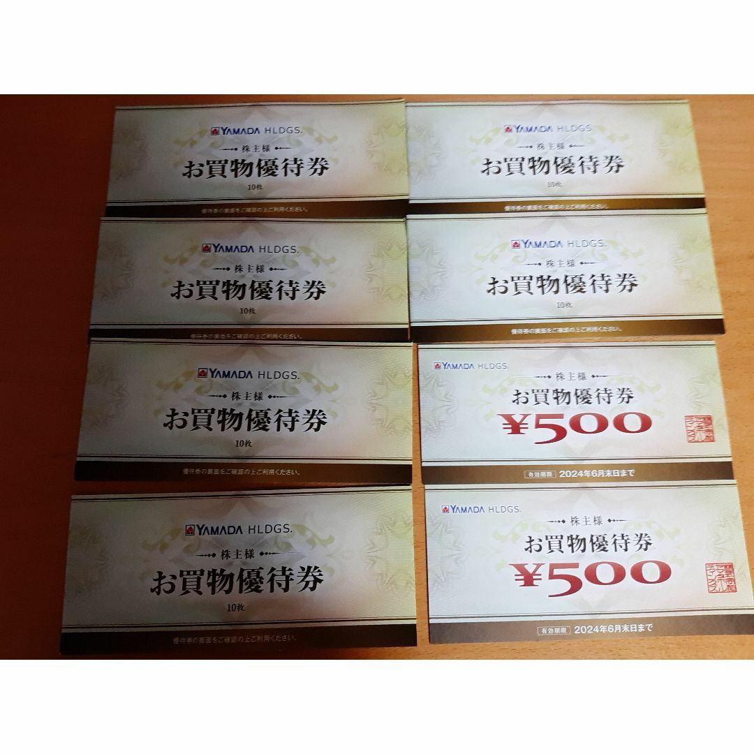 ヤマダホールディングス 株主優待 9,000円分 500円×18枚 有効 ヤマダホールディングス 株主優待 9,000円分 500円×18枚 有効