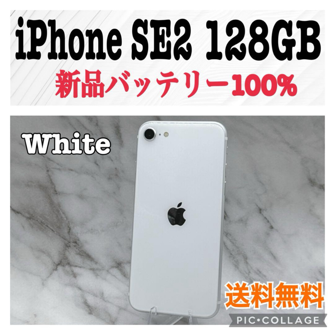 買い半額 iPhone SE 第2世代 (SE2) ホワイト 128 GB SIMフリー