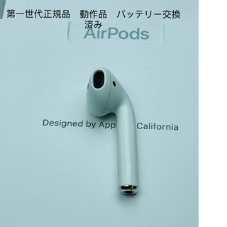 アップル(Apple)のApple AirPods 第1世代の左側イヤホンA1722のみ　正規品動作品(ヘッドフォン/イヤフォン)