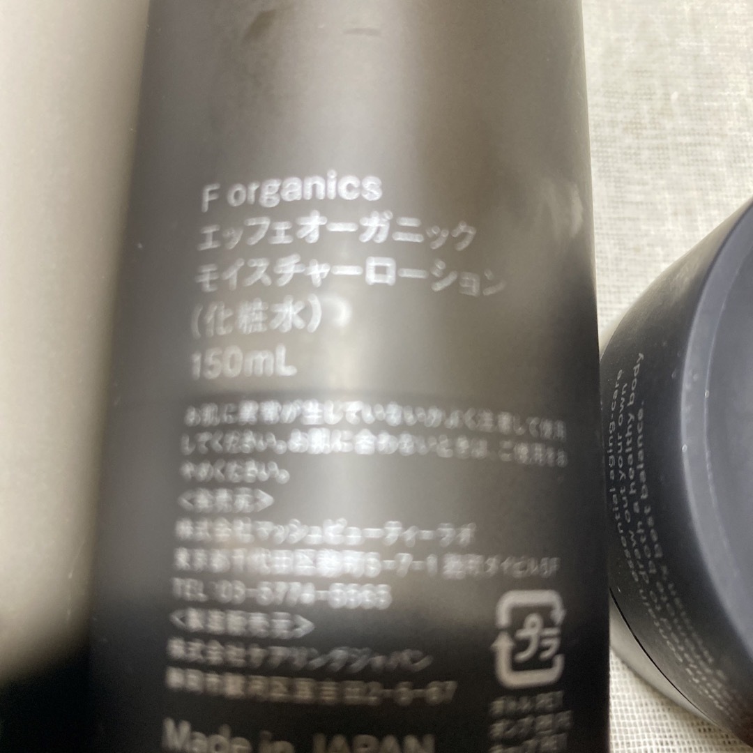 F organics(エッフェオーガニック)のエッフェオーガニック コスメ/美容のスキンケア/基礎化粧品(その他)の商品写真