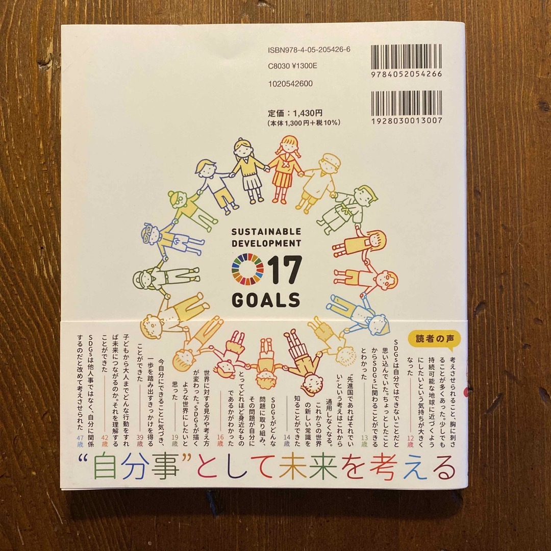 学研(ガッケン)の世界がぐっと近くなるＳＤＧｓとボクらをつなぐ本 エンタメ/ホビーの本(絵本/児童書)の商品写真