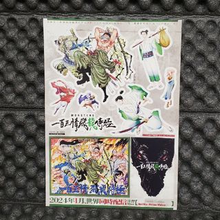 ジャンプフェスタ　ジャンフェス　情飛龍待極　シール(キャラクターグッズ)