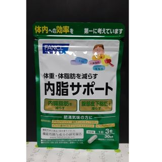 ファンケル(FANCL)のファンケル 内脂サポート30日分×1袋(ダイエット食品)