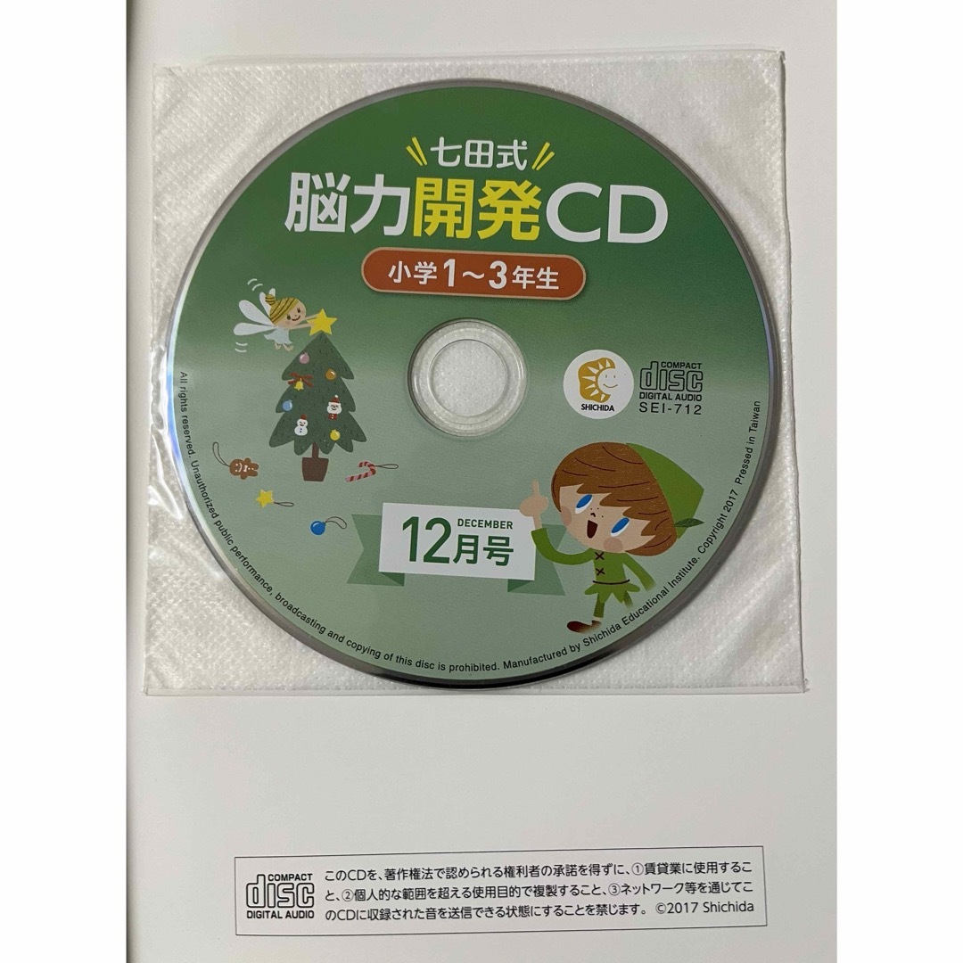 七田式 - 七田式 能力開発cd 脳力開発CD 小学1〜3年生の通販 by tg