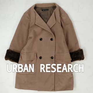 アーバンリサーチ(URBAN RESEARCH)のアーバンリサーチ　ノーカラーコート　アウター　ダブルボタン　ファー(その他)