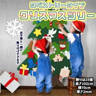 クリスマスツリー クリスマス フェルト タペストリー 壁掛け 知育 飾り 子ども(知育玩具)