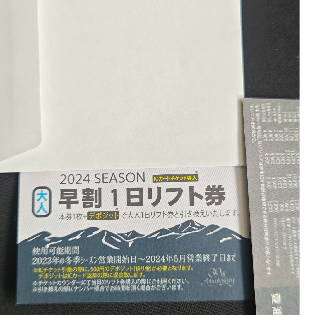 KONAMI様専用　夏油高原スキー場　リフト券