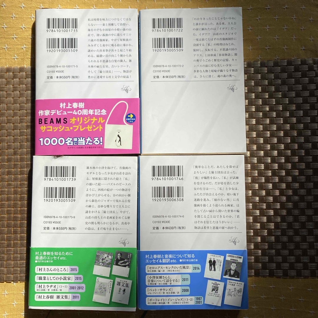 文庫本　騎士団長殺し　第１部　上下巻　第2部　上下巻　4冊セット エンタメ/ホビーの本(その他)の商品写真