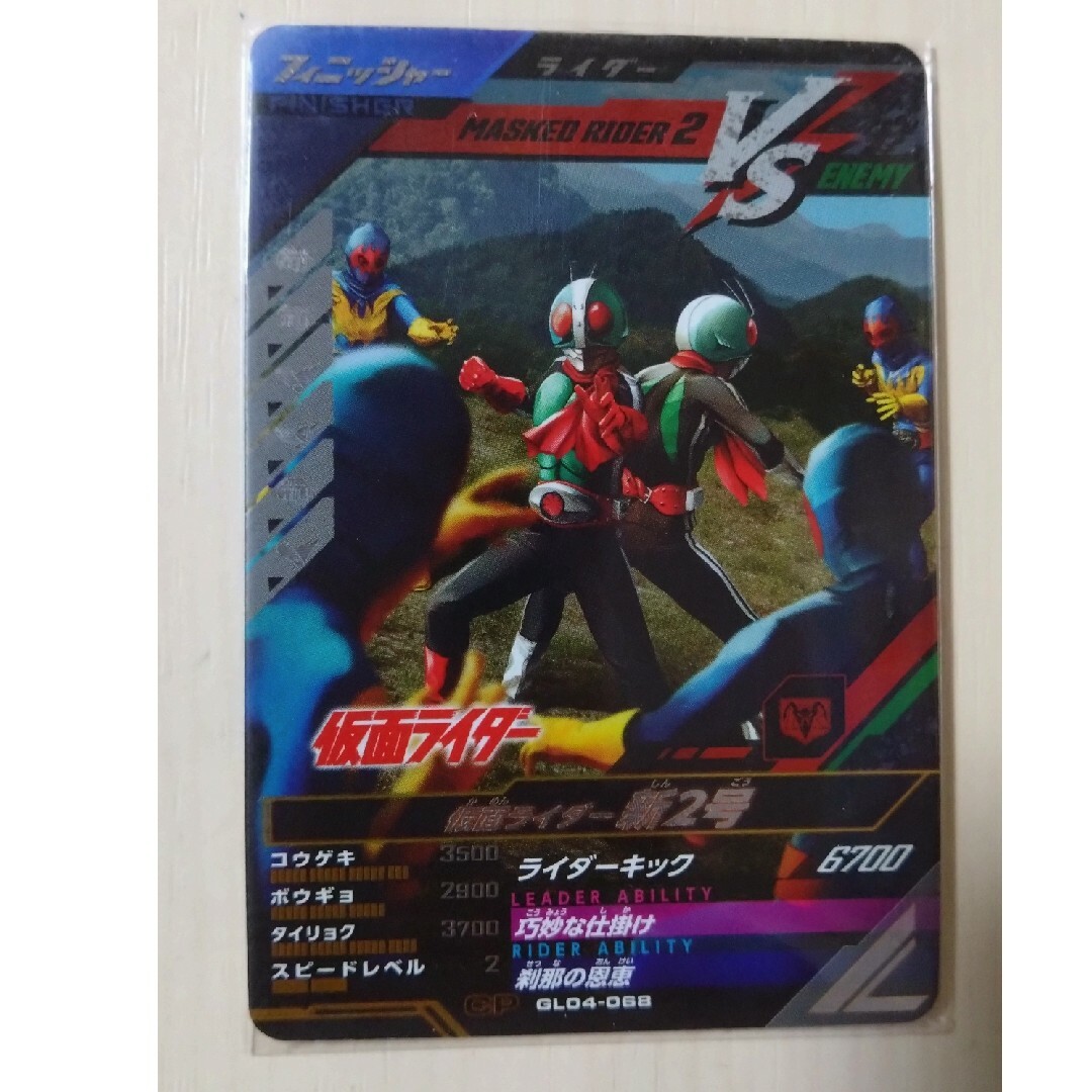 【おまけ付き】ガンバレジェンズ GL04-068 CP 仮面ライダー新2号 エンタメ/ホビーのトレーディングカード(シングルカード)の商品写真