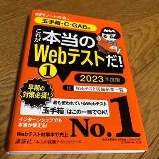 コウダンシャ(講談社)のこれが本当のＷｅｂテストだ！C-GAB編(その他)