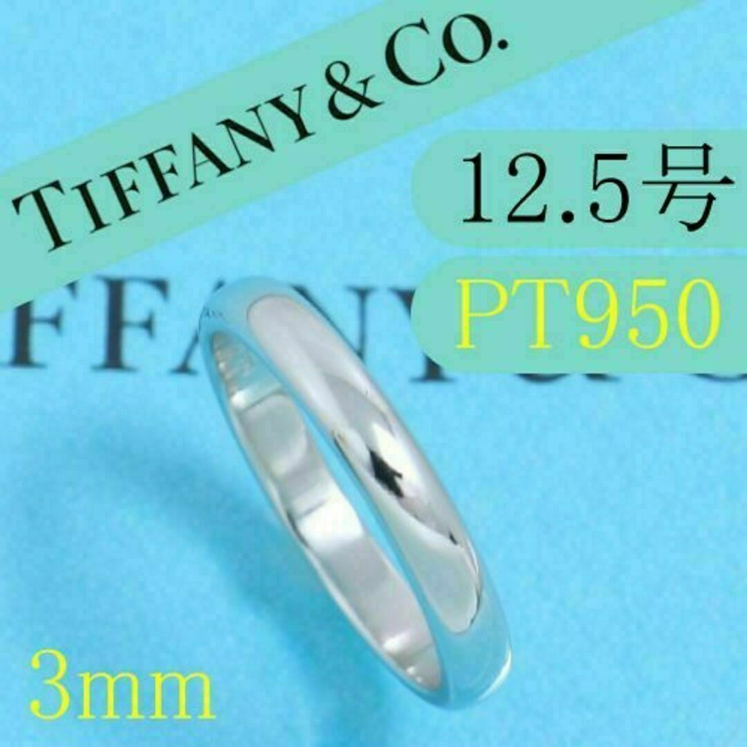【即発送可能】 ティファニー　TIFFANY　PT950　12.5号　クラシックバンドリング リング(指輪)