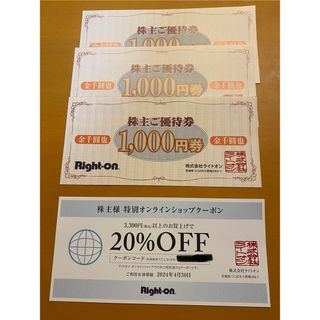 ライトオン　株主優待　3,000円分(ショッピング)