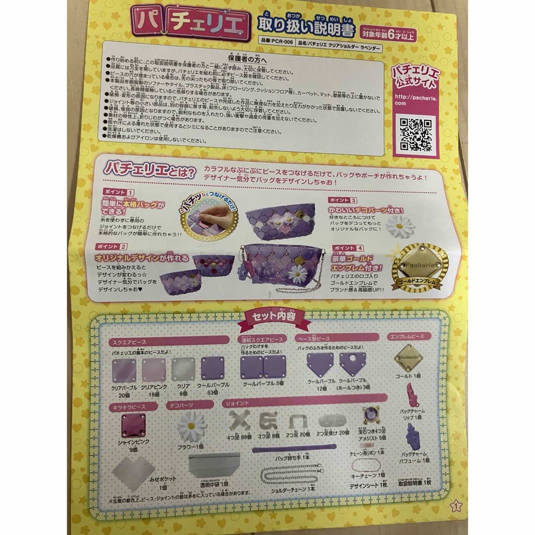 パチェリエ　余りパーツ　紫　パープル キッズ/ベビー/マタニティのおもちゃ(知育玩具)の商品写真