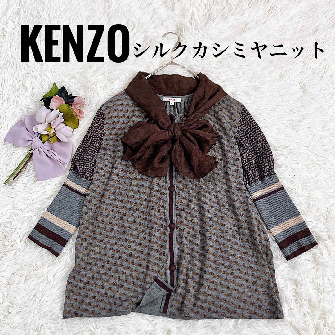 KENZO(ケンゾー)の✴︎上質✨KENZO ケンゾー　シルク混カシミヤ混　おリボンニット　カーディガン レディースのトップス(ニット/セーター)の商品写真