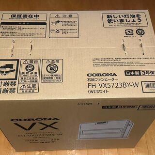 CORONA FH-VX5723BY(W) 石油ファンヒーター 新品 未開梱(ストーブ)