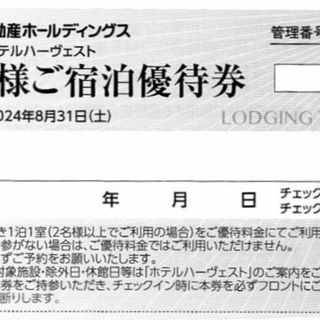 東急不動産 株主 宿泊優待券 1枚 (期限:2024.8.31)(宿泊券)