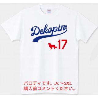 プリントスター(Printstar)の大谷翔平 Tシャツ デコピン LA ロサンゼルス ドジャース 愛犬 MLB 野球(Tシャツ/カットソー(半袖/袖なし))