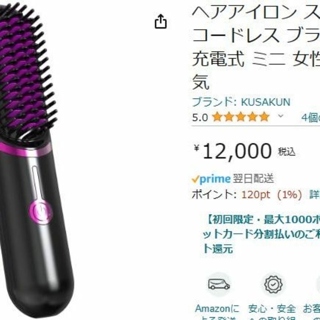 ヘアアイロン ストレート コードレス ブラシ型 usb充電 小型 軽量 持ち運び スマホ/家電/カメラの美容/健康(ヘアアイロン)の商品写真