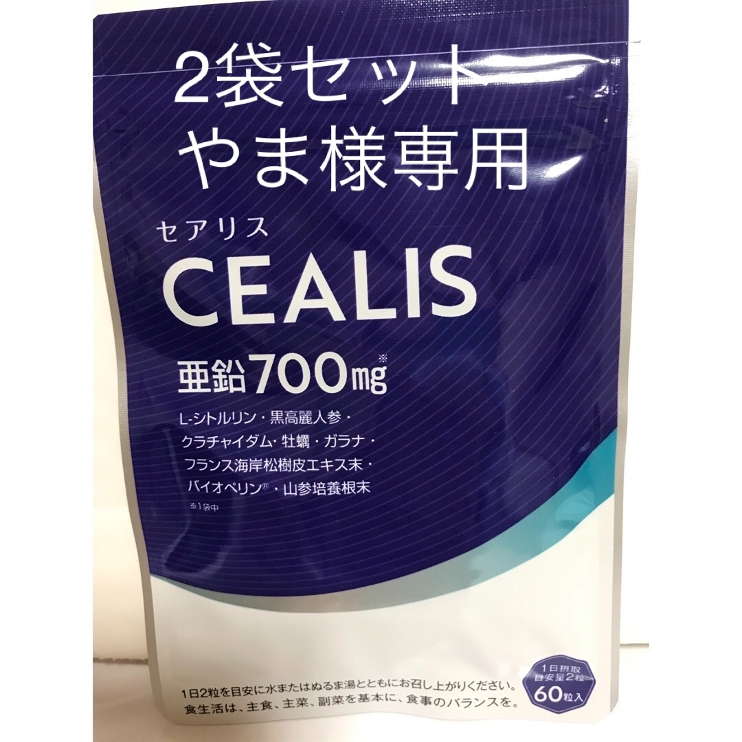 アップル やま様専用 セアリス(CEALIS)60粒2袋 株式会社サン | www