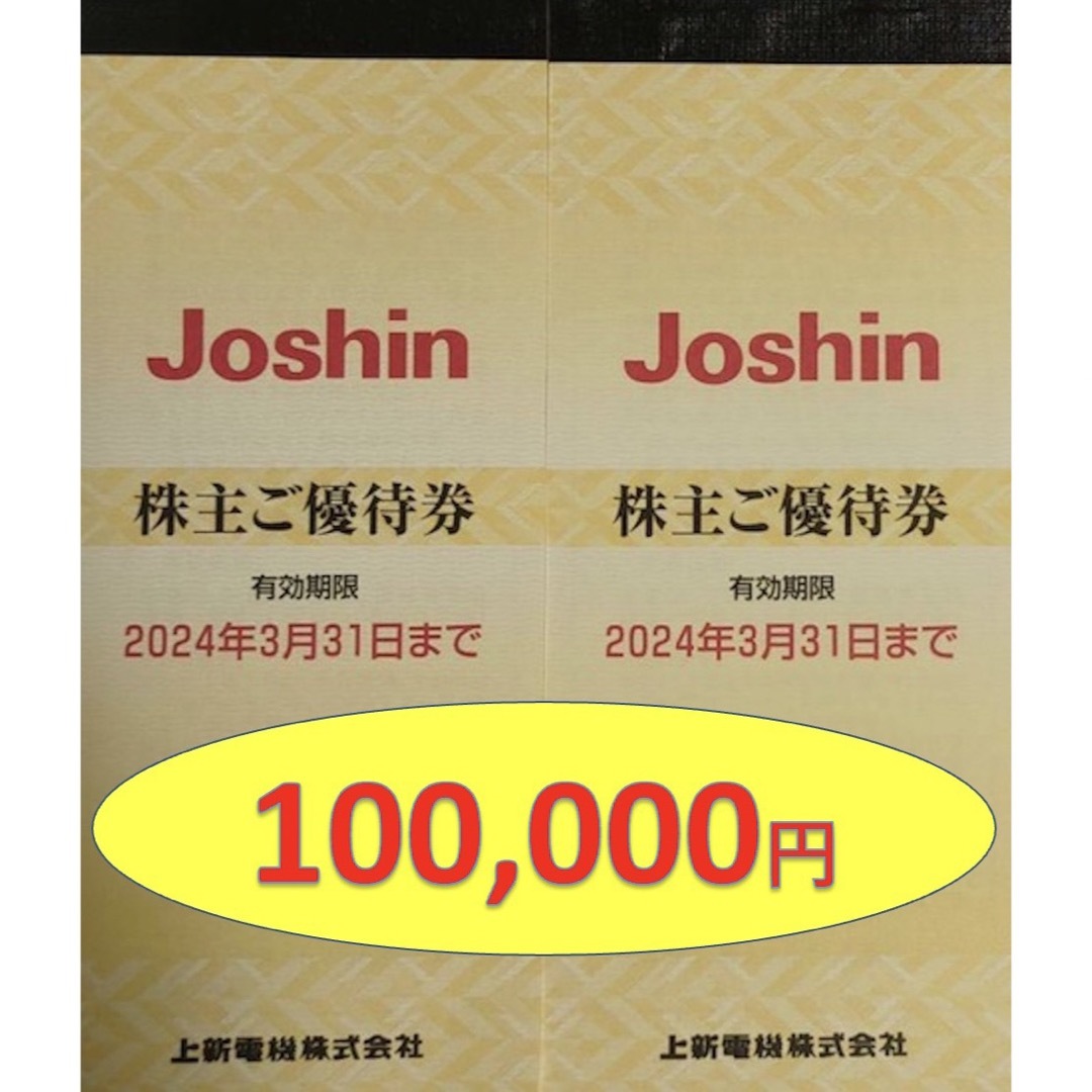 本物新品保証 上新電機 Joshin ジョーシン 6枚の通販 株主優待券