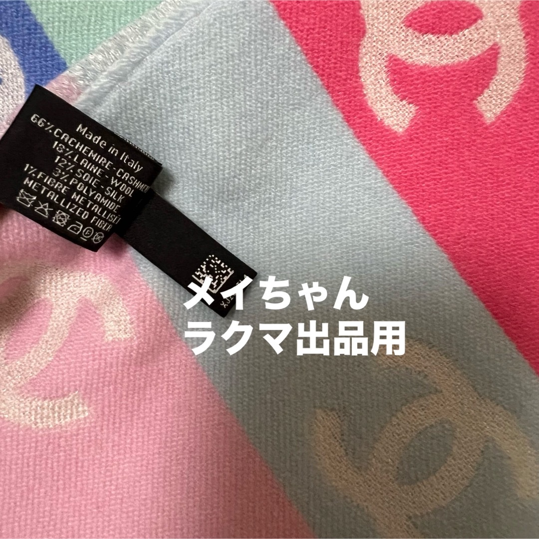 レディース【新品未使用】シャネル24c 大人気新作　レインボー　ロゴ　マフラー