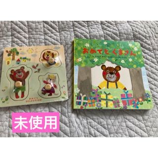 エドインター(Ed.inter)のおめでとセレクション　エドインター　おめでとくまさん　パズル　絵本(知育玩具)