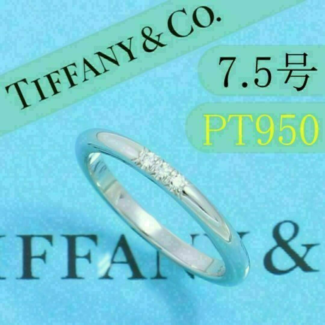 ふるさと納税 ティファニー　TIFFANY　PT950　7.5号　クラシックバンドリング リング(指輪)