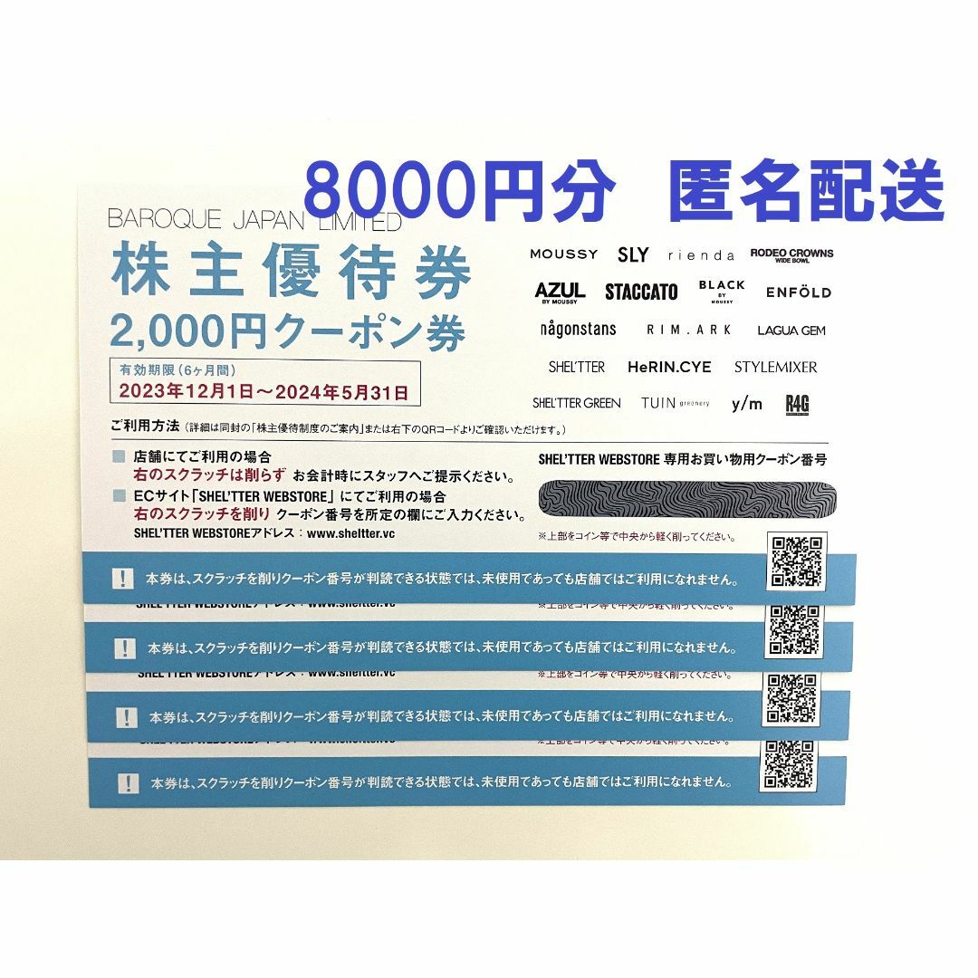 チケットバロックジャパンリミテッド 株主優待 8000円分 - cranetrain.pl
