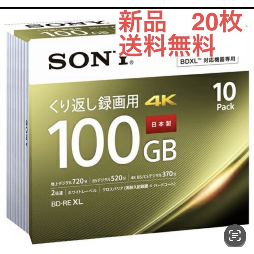 SONY(ソニー)の【匿名配送】BDメディア100GB  2倍速 BD-RE XL 20枚パック エンタメ/ホビーのDVD/ブルーレイ(その他)の商品写真