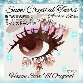 ❤感謝品★Snow Crystal Tears Aurora×Silver★pa(つけまつげ)