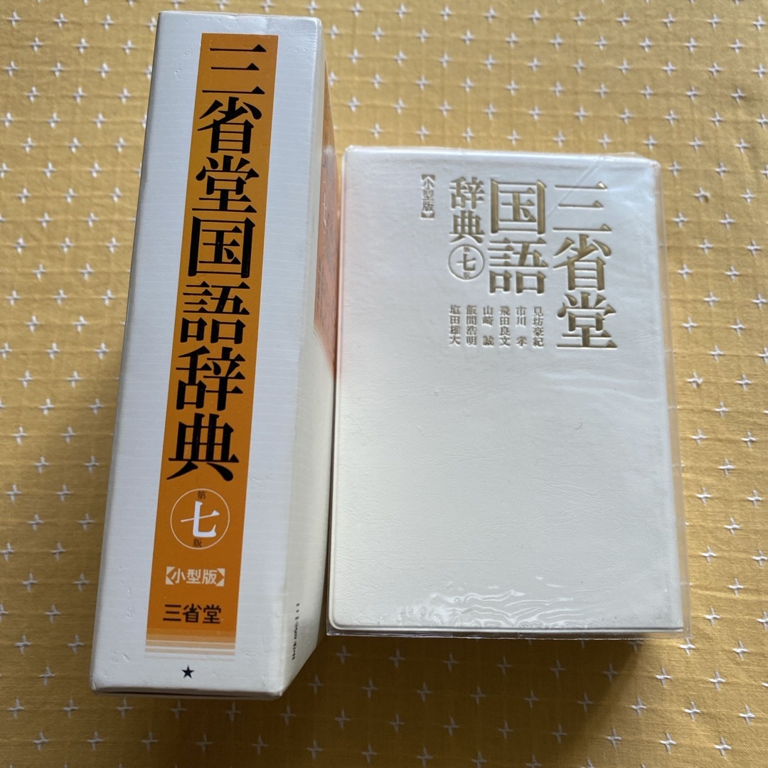 三省堂国語辞典小型版 エンタメ/ホビーの本(語学/参考書)の商品写真