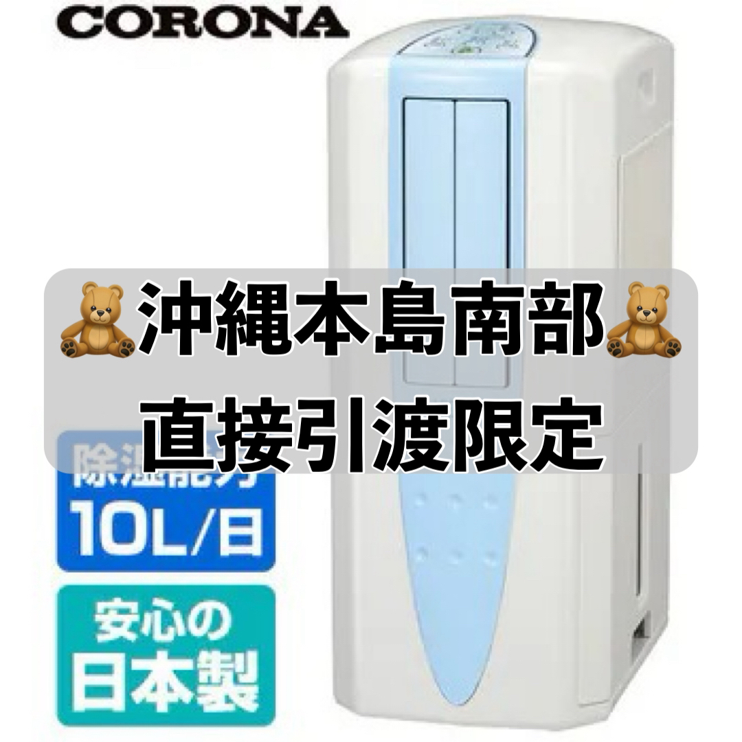 コロナ(コロナ)の⭐️CORONA⭐️コンプレッサー式除湿機 2020年製 CDM-1020 スマホ/家電/カメラの生活家電(加湿器/除湿機)の商品写真