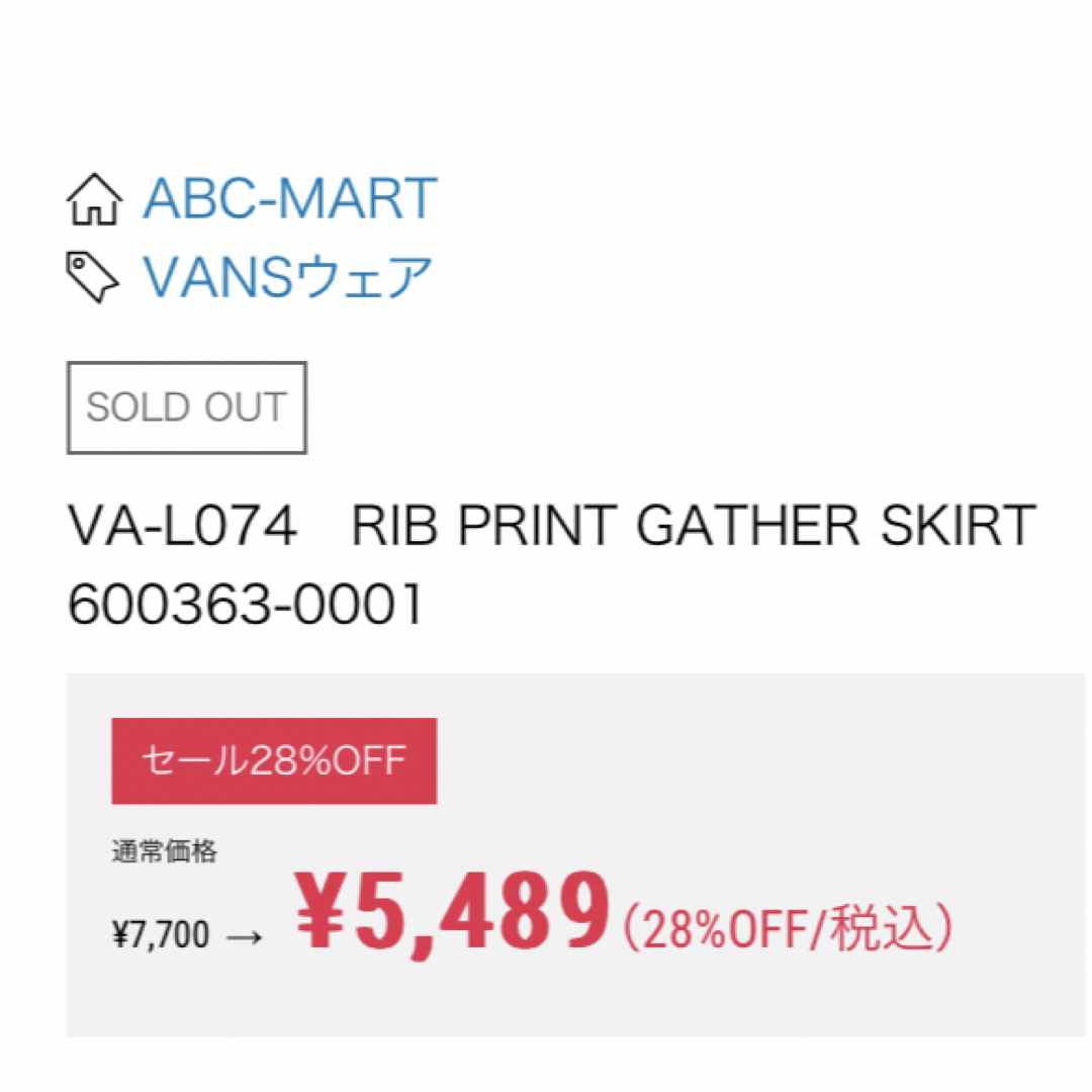 VANS(ヴァンズ)の新品　VANS ヴァンズ RIB PRINT GATHER SKIRT スカート レディースのスカート(ロングスカート)の商品写真