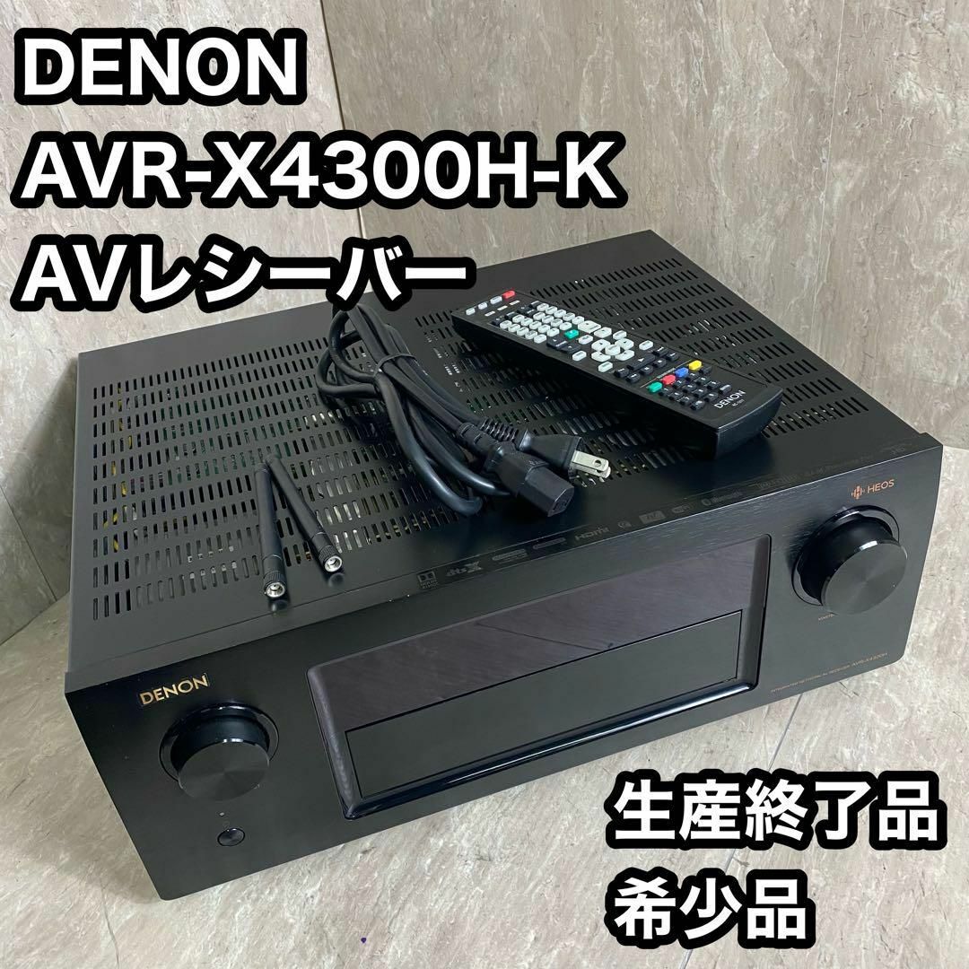 【生産終了品】DENON デノン　AVレシーバー　AVR-X4300H-K　美品