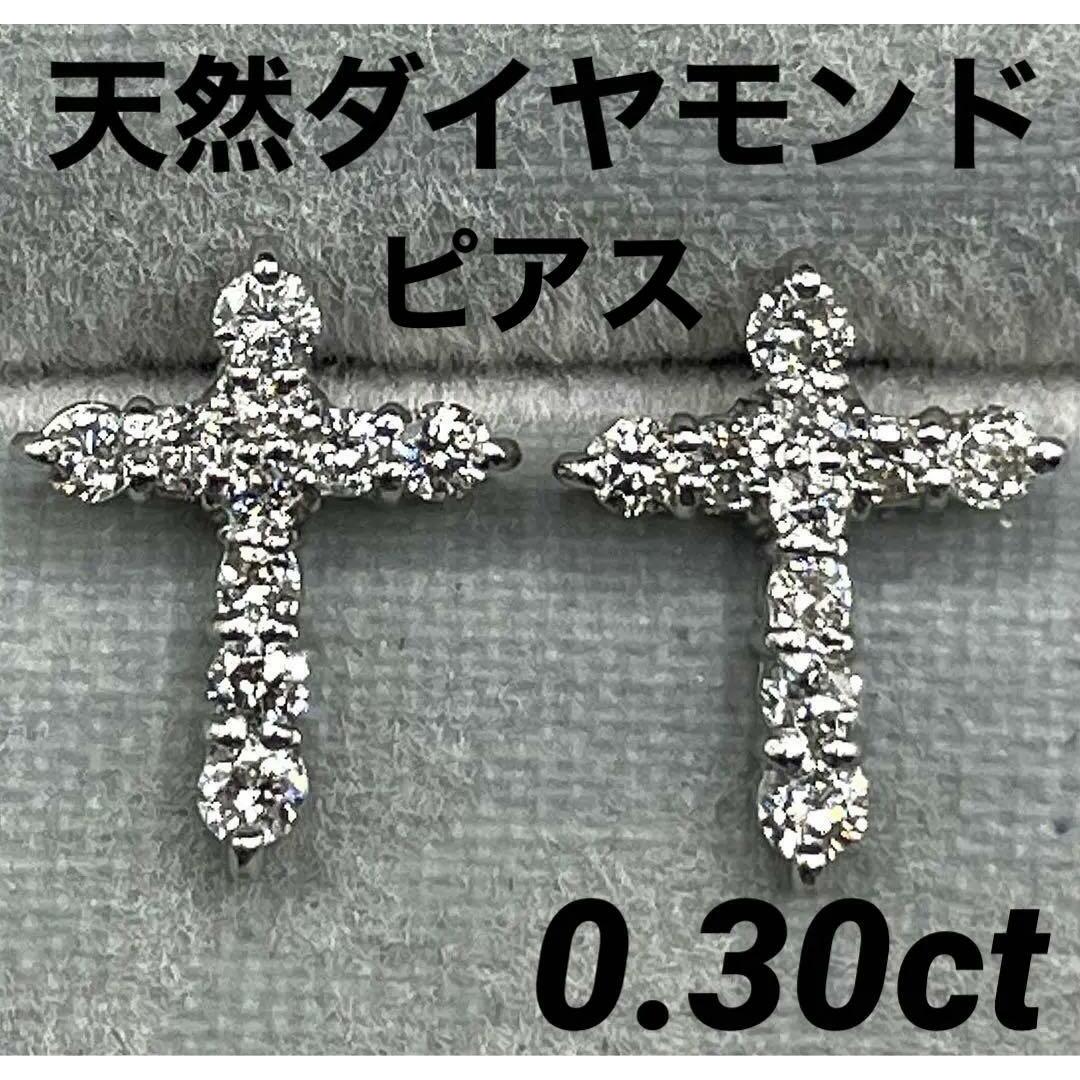 JL87★高級 ダイヤモンド0.3ct プラチナ ピアスアクセサリー