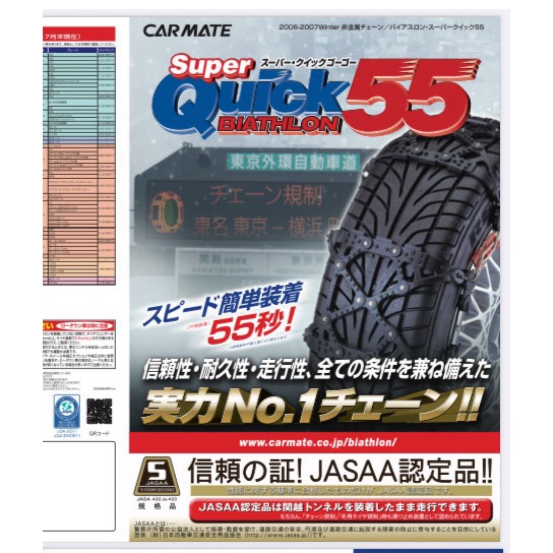 CAR MATE(カーメイト)のお安くしました‼︎非金属チェーン 自動車/バイクの自動車/バイク その他(その他)の商品写真