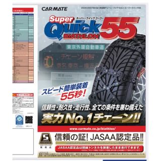 カーメイト(CAR MATE)のお安くしました‼︎非金属チェーン(その他)