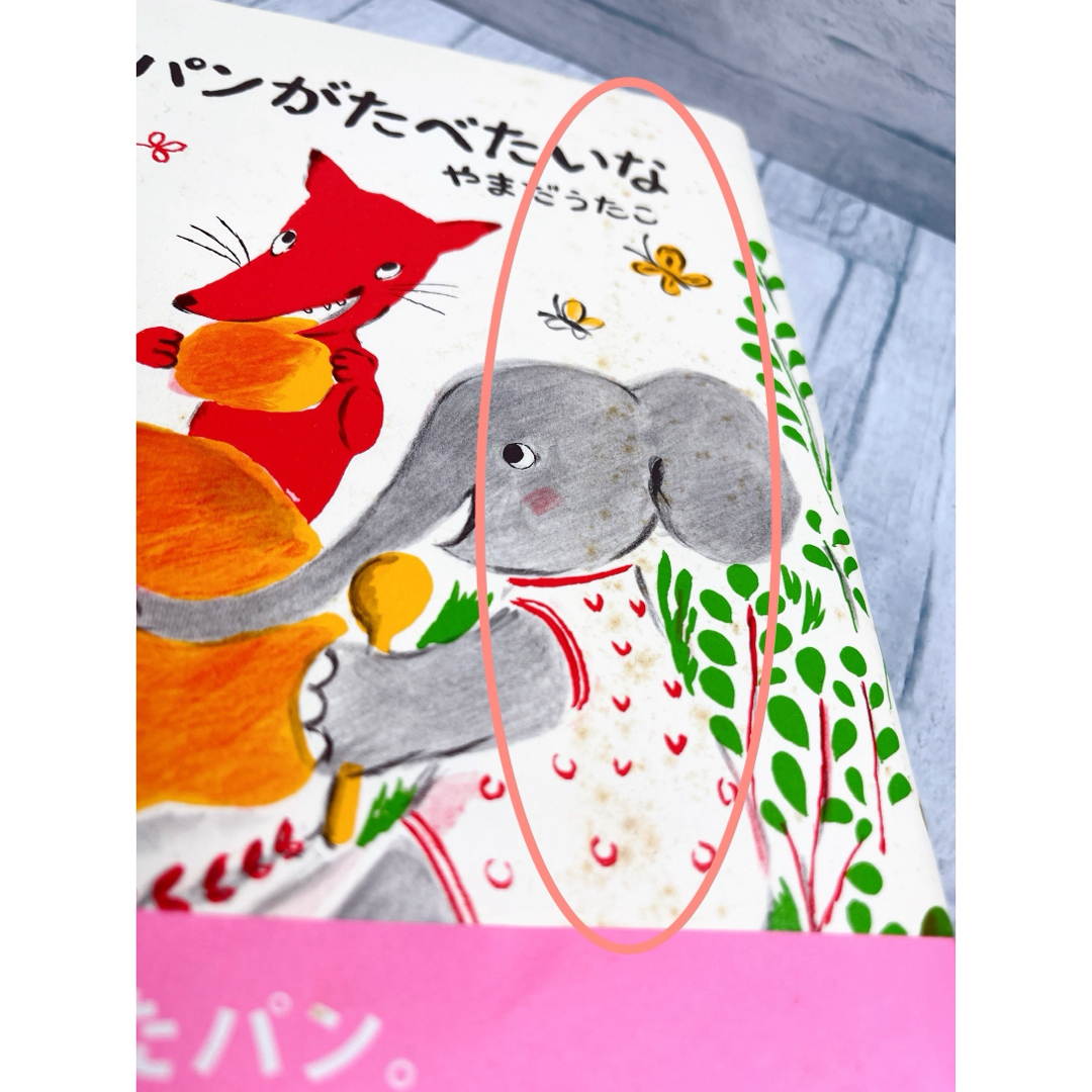 絵本2冊☆おいしいパンがたべたいな☆こいぬぐんだんの冒険☆2冊セット エンタメ/ホビーの本(絵本/児童書)の商品写真