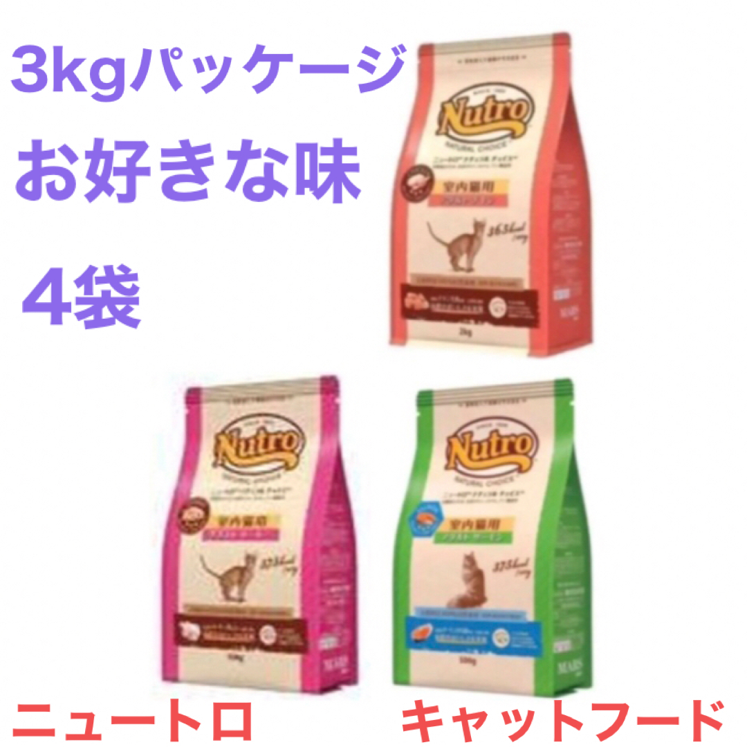 MARS(マース)のニュートロ　ナチュラルチョイス　キャット　アダルト　チキン　プロ/フード　猫用 その他のペット用品(ペットフード)の商品写真